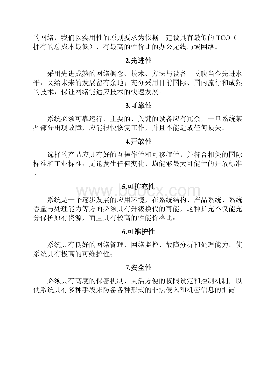 无线网络覆盖合同设计模版.docx_第2页