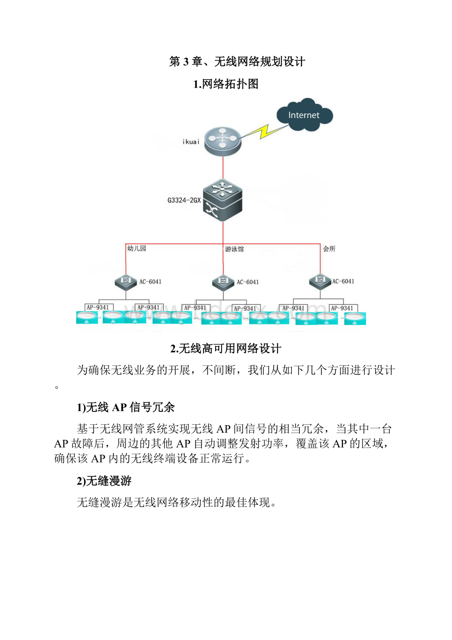 无线网络覆盖合同设计模版.docx_第3页