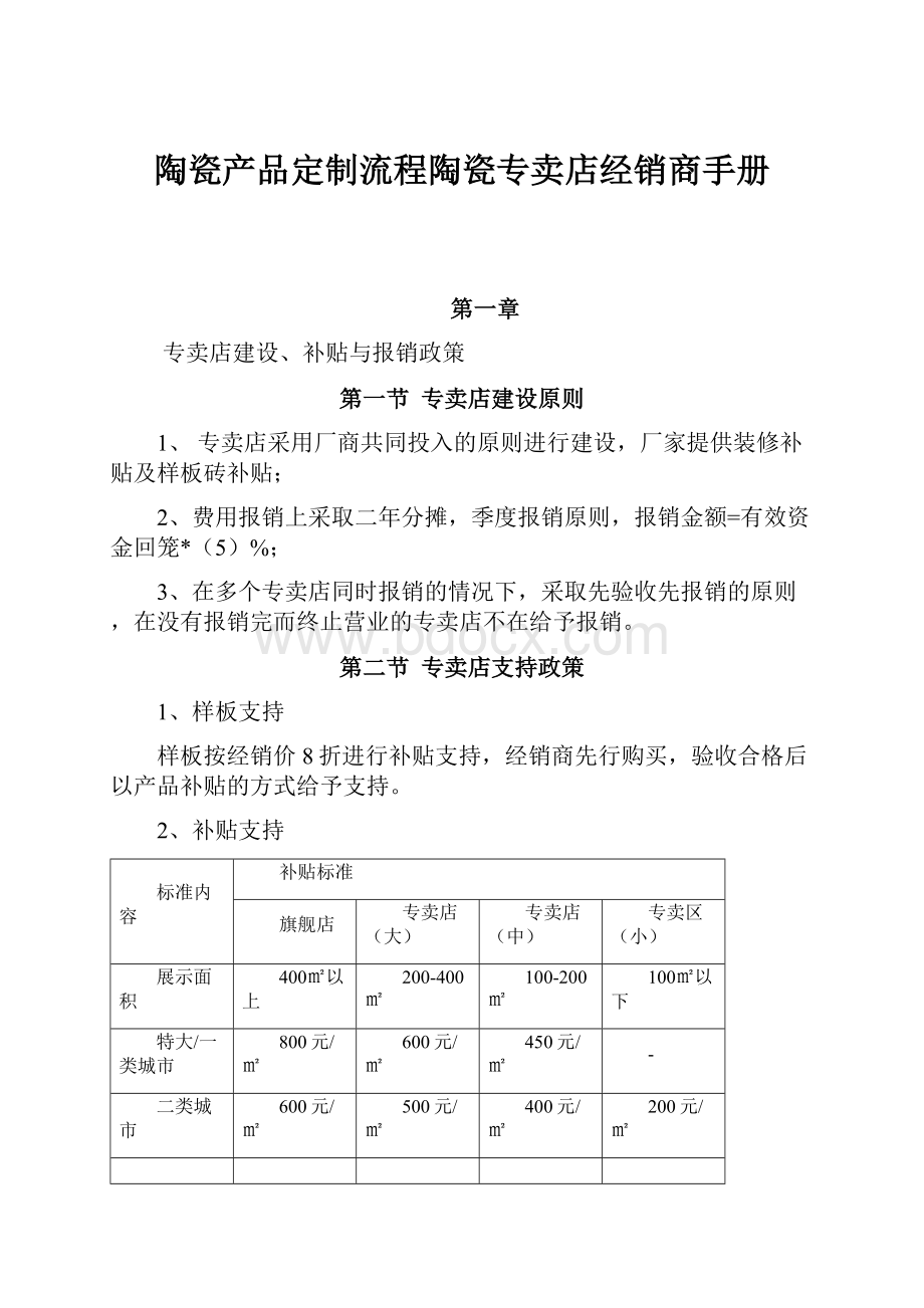 陶瓷产品定制流程陶瓷专卖店经销商手册.docx_第1页