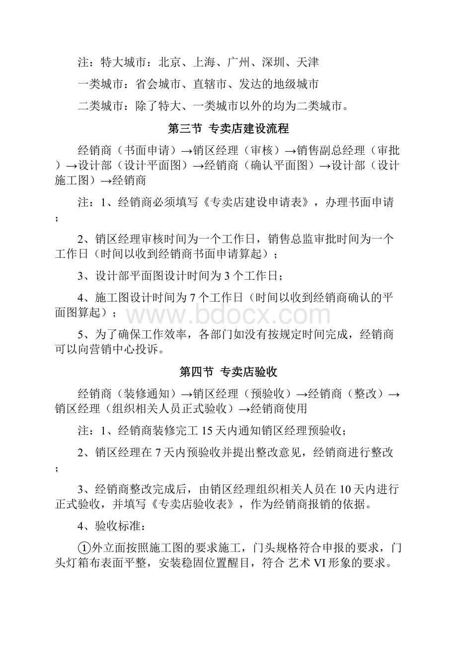 陶瓷产品定制流程陶瓷专卖店经销商手册.docx_第2页