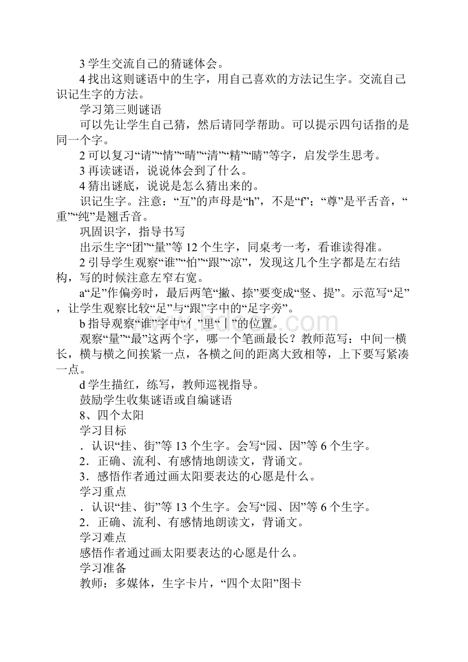 小学一年级语文下册第五单元教案.docx_第2页