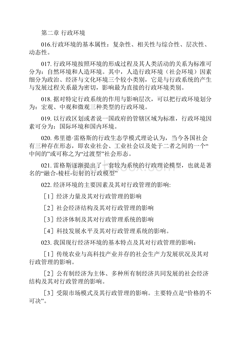 行政管理学重点总结.docx_第3页