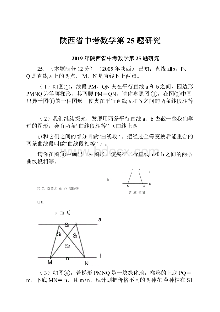陕西省中考数学第25题研究.docx