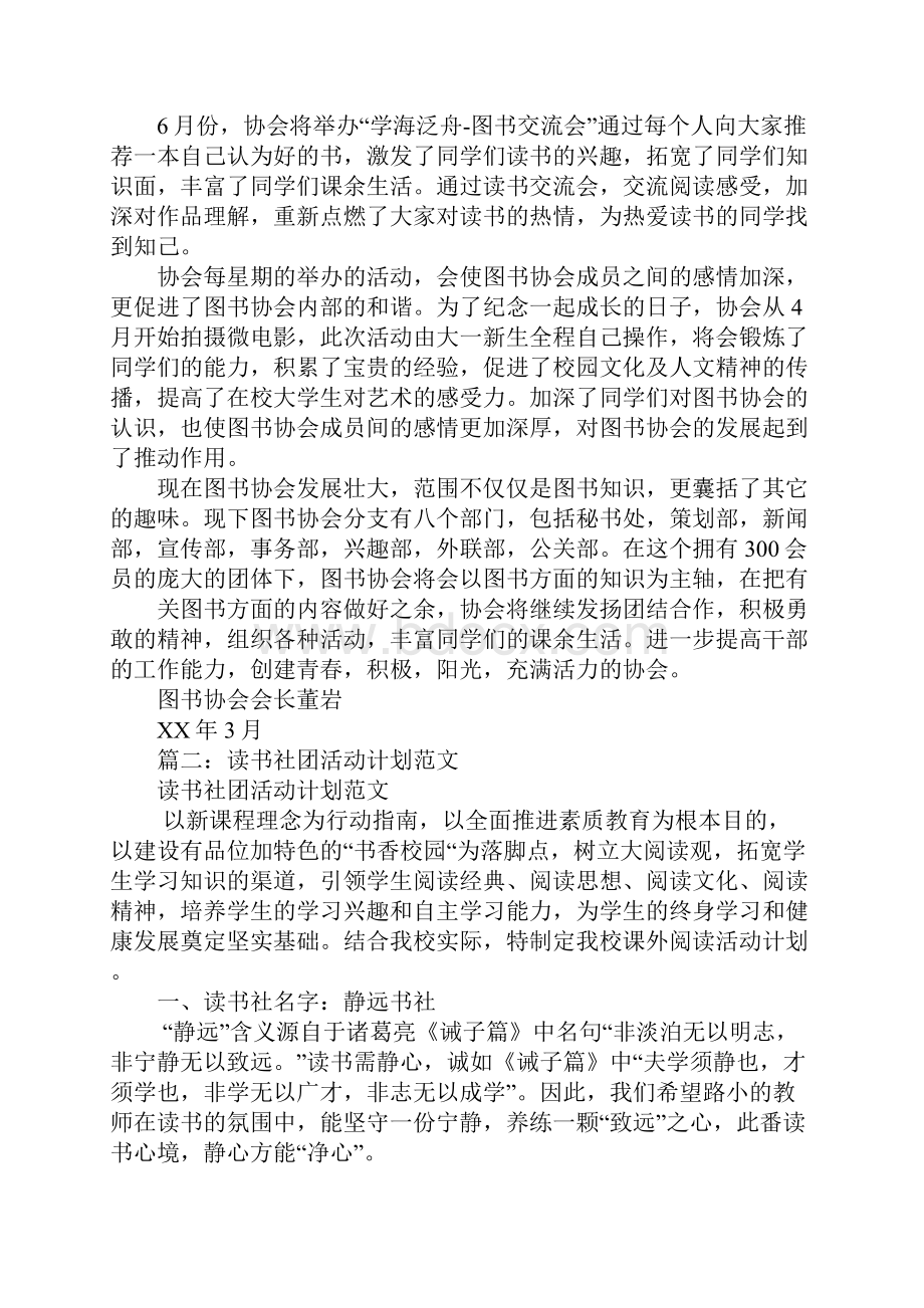 读书协会工作计划.docx_第3页