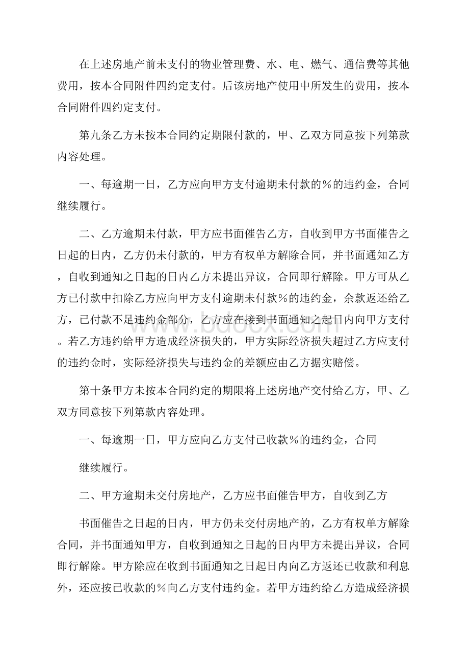 推荐买卖合同合集七篇.docx_第3页