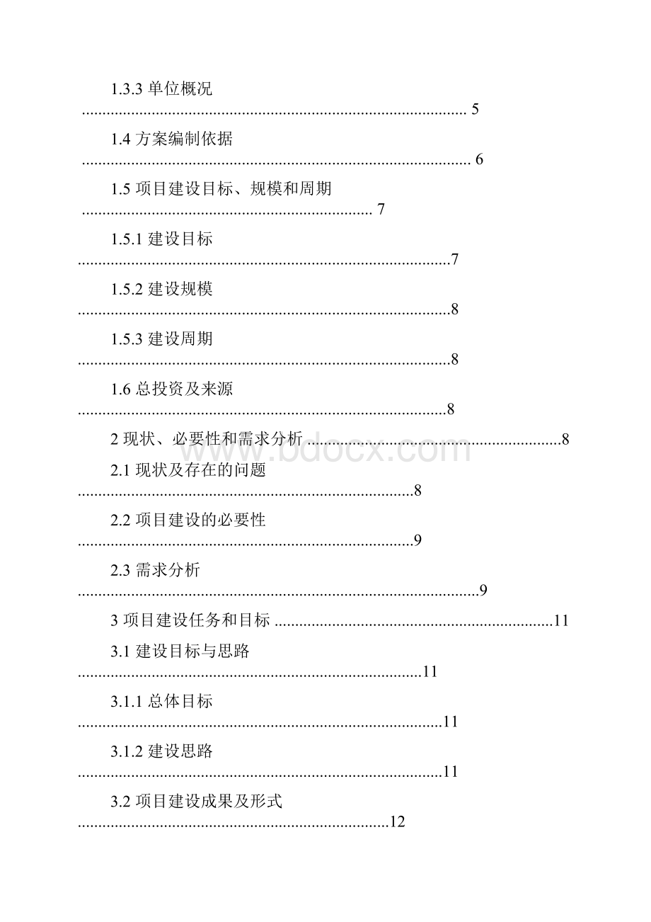 软件的学院案例库建设方案设计的.docx_第2页