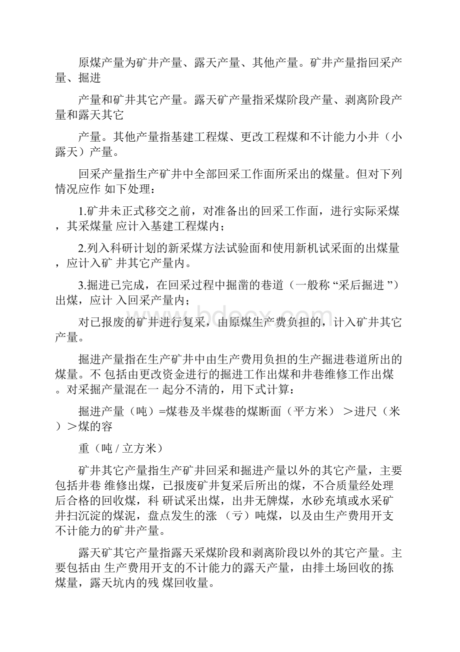 单位产品能源消耗情况指标的计算方法.docx_第2页