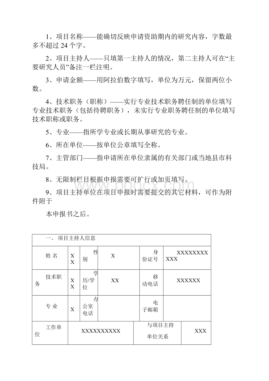 党参种植示范基地建设申报书.docx_第2页