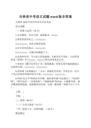 吉林省中考语文试题word版含答案.docx