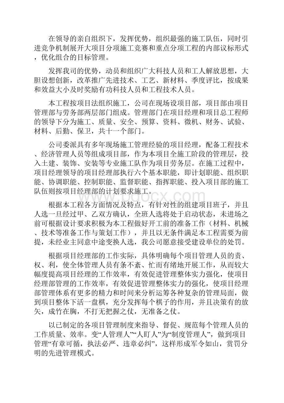 贵州大学体育场馆工程项目机构配备情况表.docx_第2页