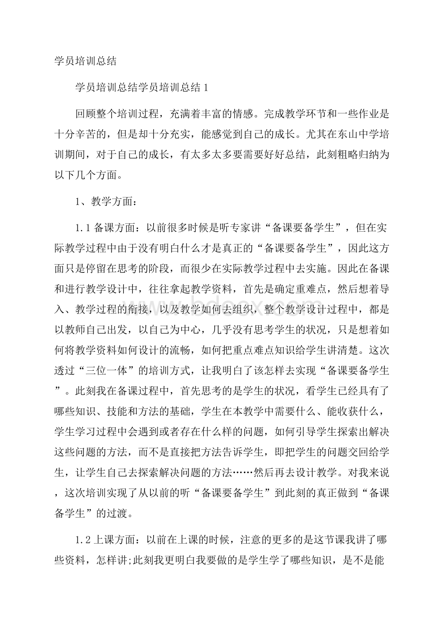 学员培训总结.docx_第1页