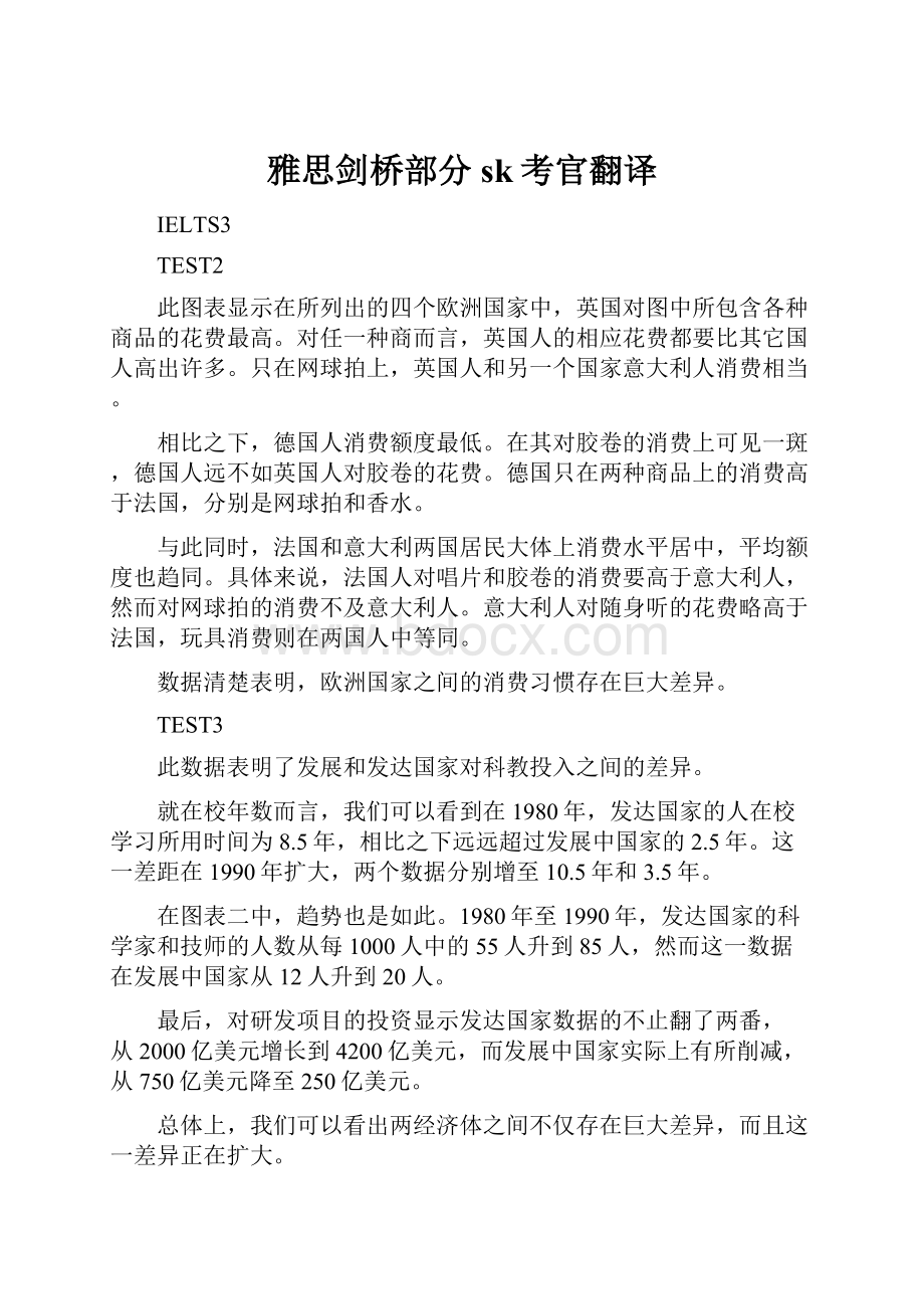 雅思剑桥部分sk考官翻译.docx_第1页