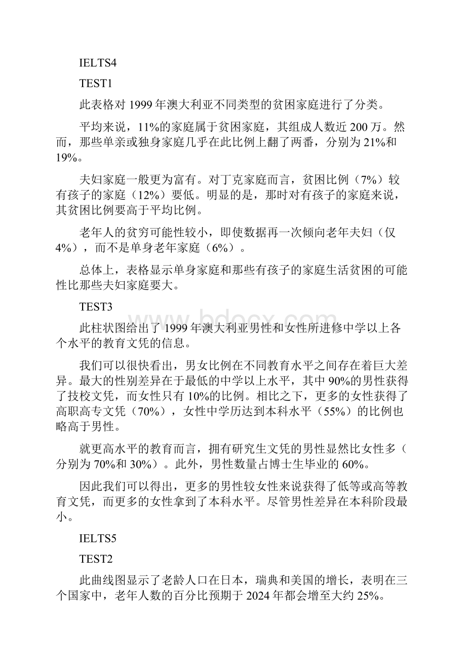 雅思剑桥部分sk考官翻译.docx_第2页