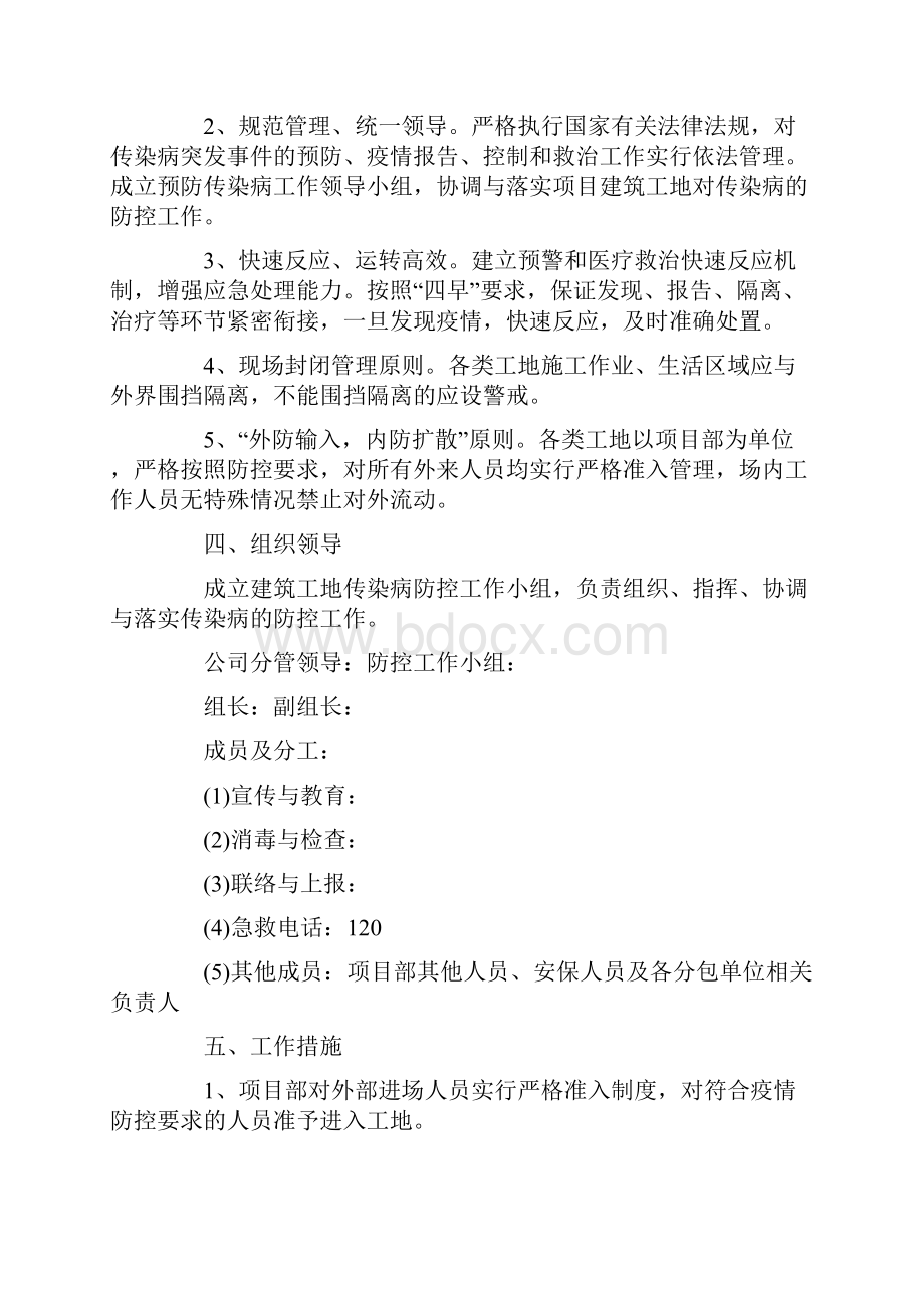 建设工程疫情防控应急预案.docx_第2页