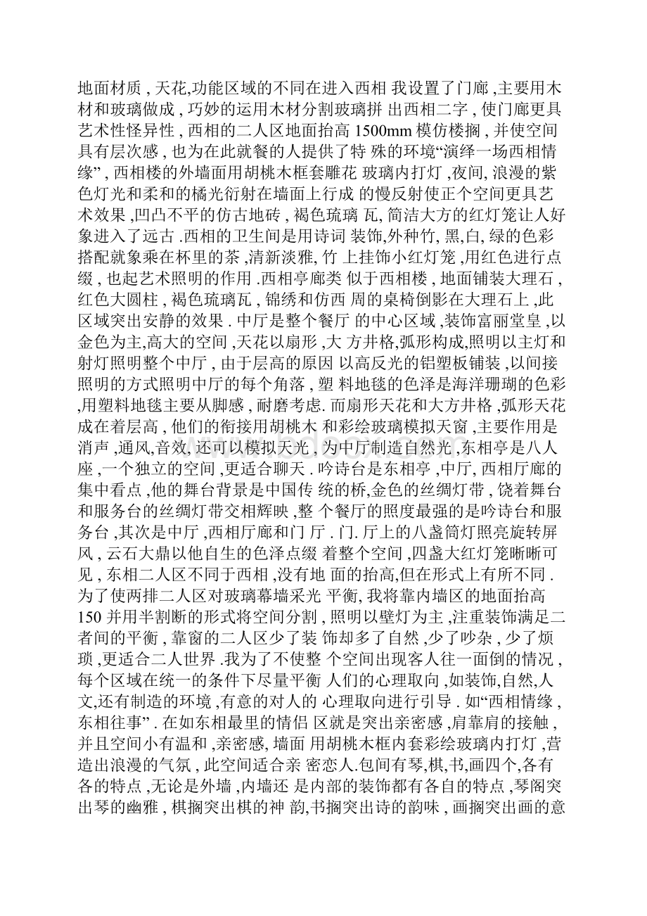 设计说明范文.docx_第2页