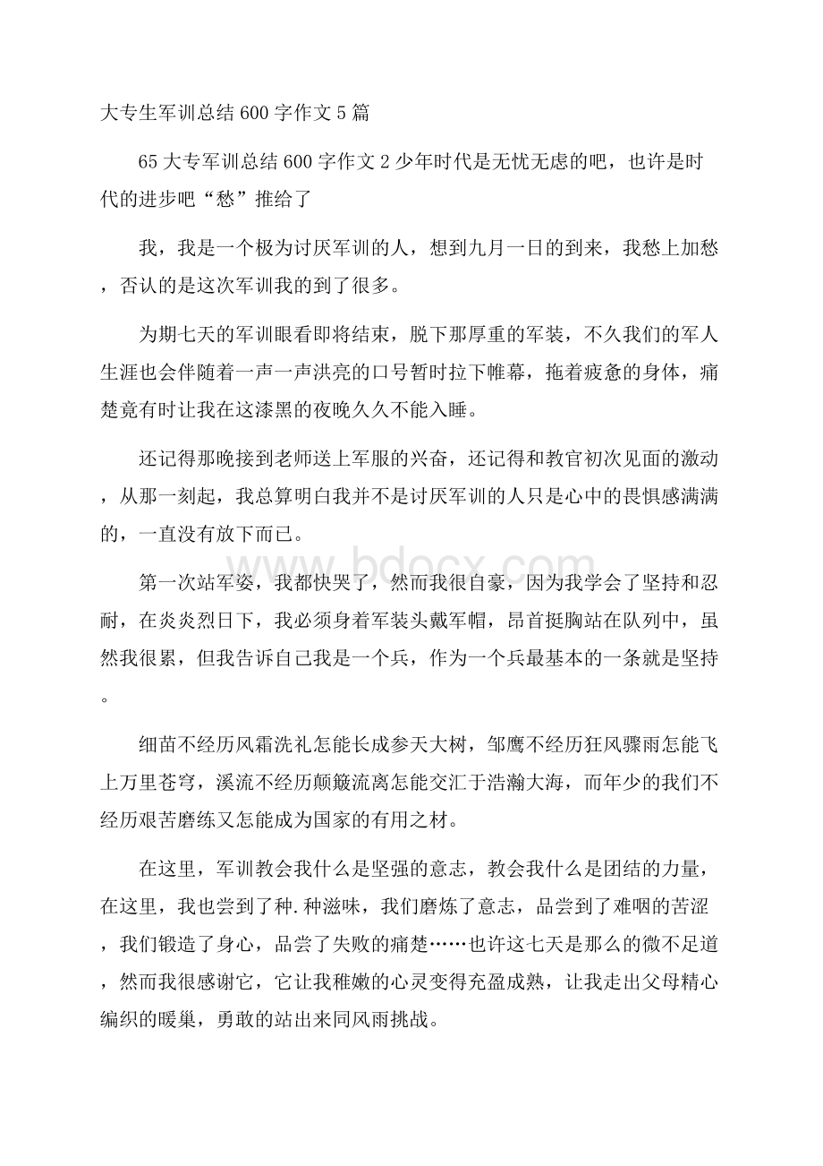 大专生军训总结600字作文5篇.docx