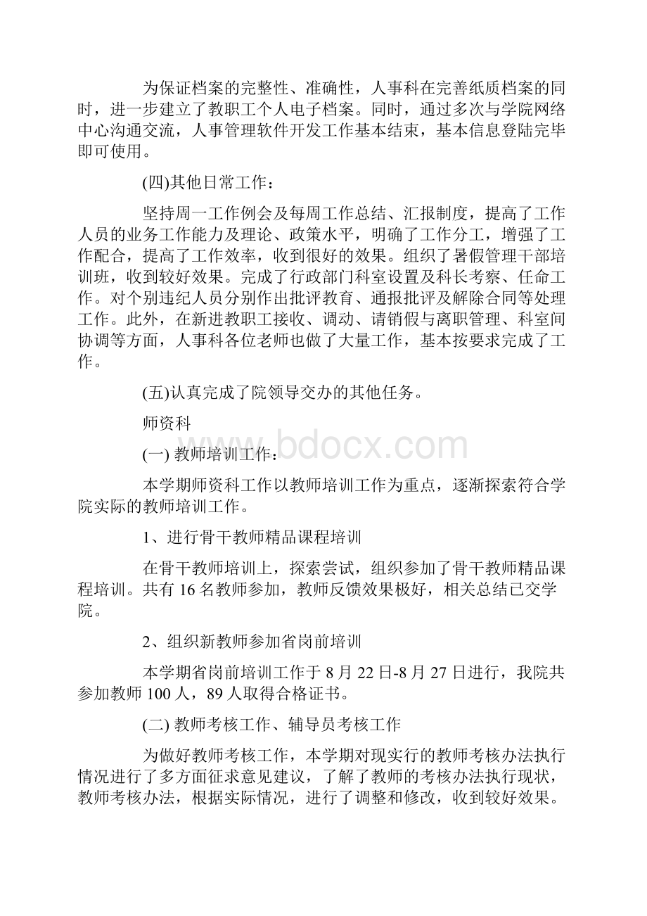 招聘专员工作总结.docx_第2页