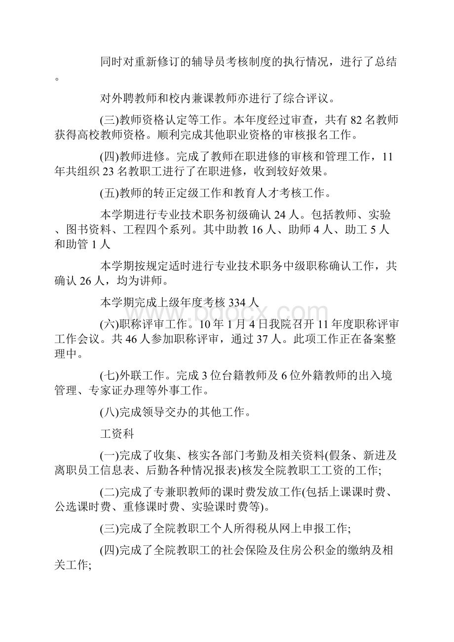 招聘专员工作总结.docx_第3页