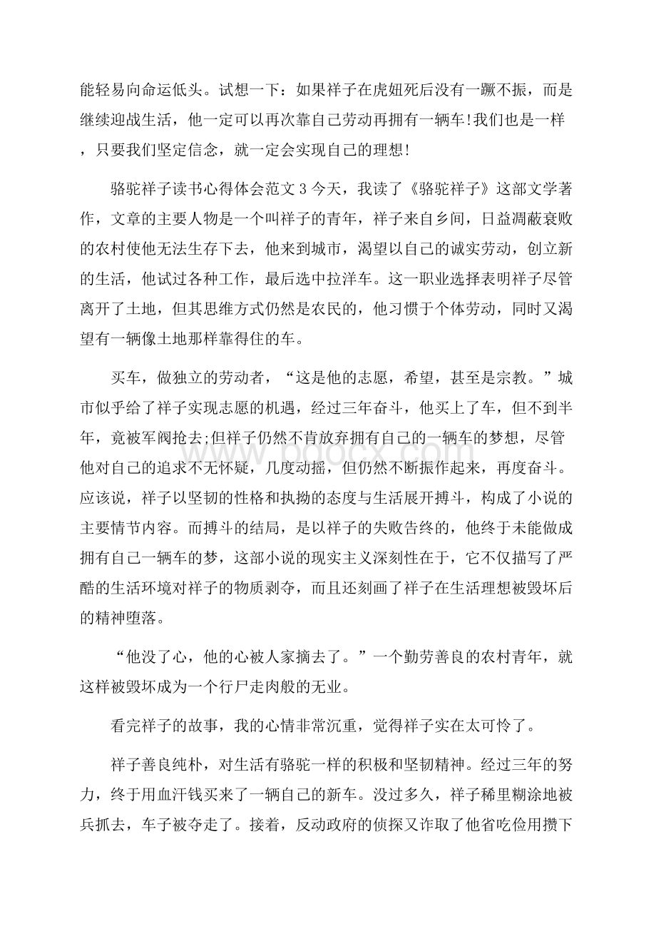 骆驼祥子读书心得体会.docx_第3页