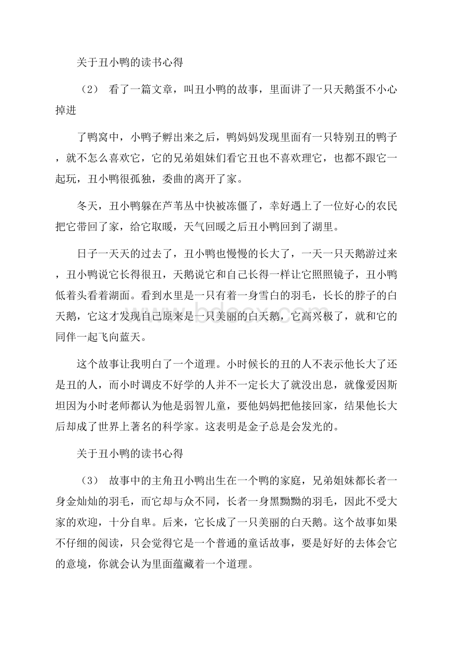 关于丑小鸭的读书心得5篇.docx_第2页