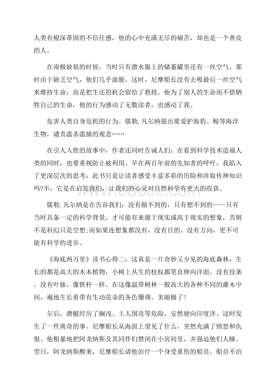 《海底两万里》读书心得3篇.docx_第2页