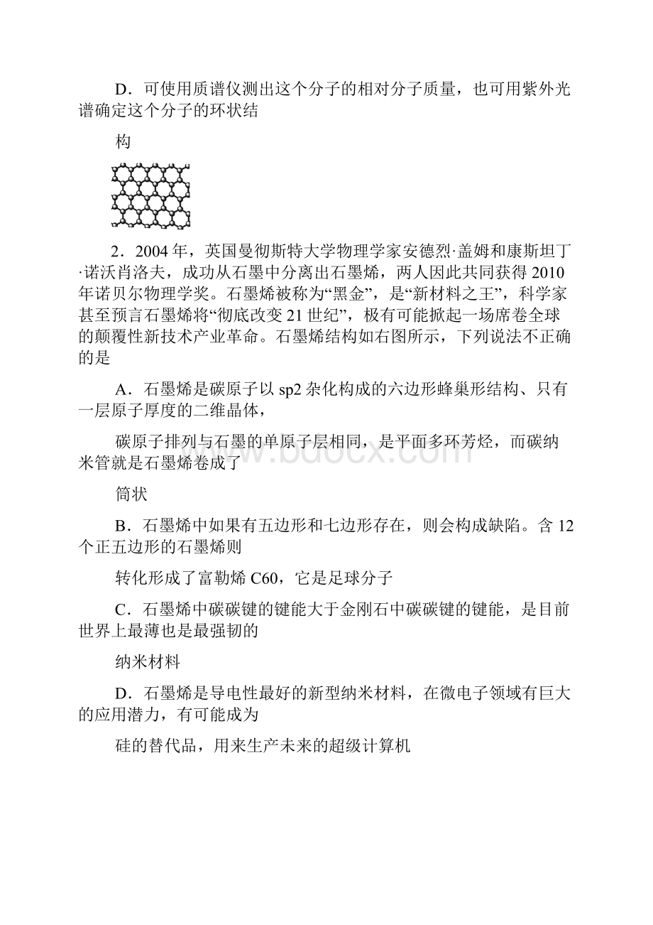 中国化学奥林匹克竞赛浙江省预赛试题及参考答案讲述.docx_第2页