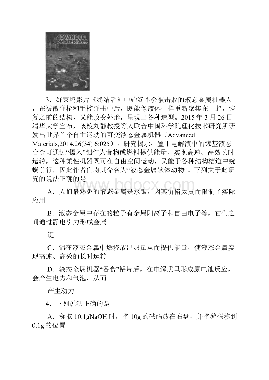 中国化学奥林匹克竞赛浙江省预赛试题及参考答案讲述.docx_第3页