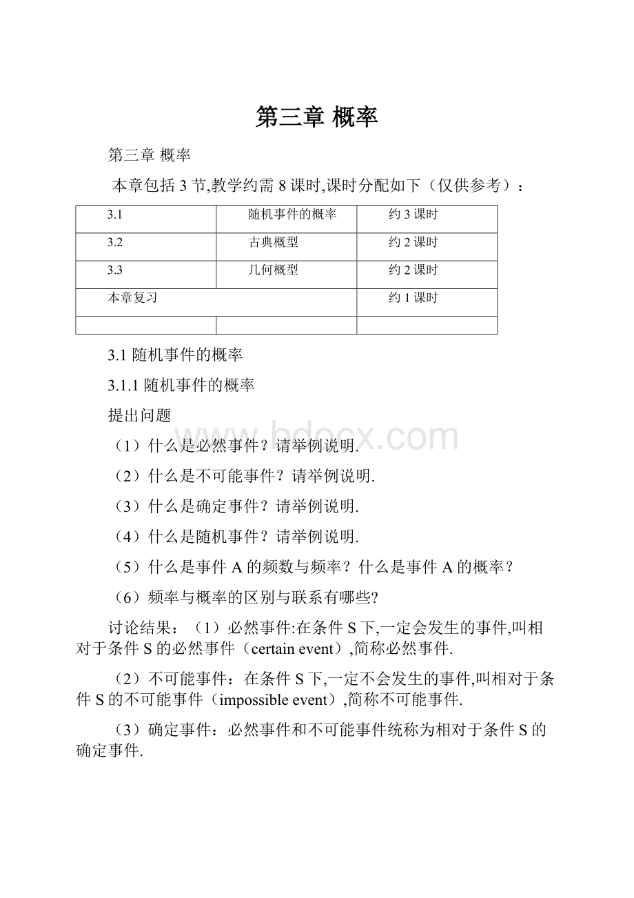 第三章概率.docx_第1页