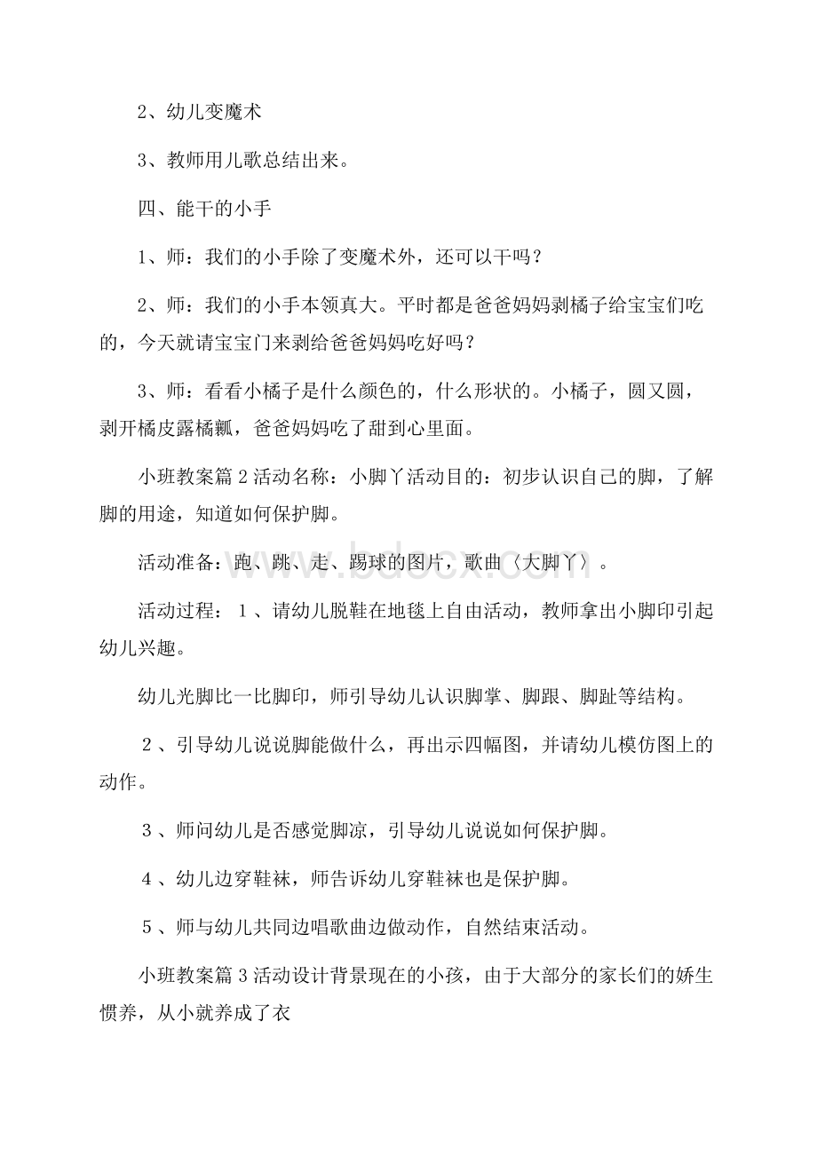 实用小班教案集合6篇.docx_第2页