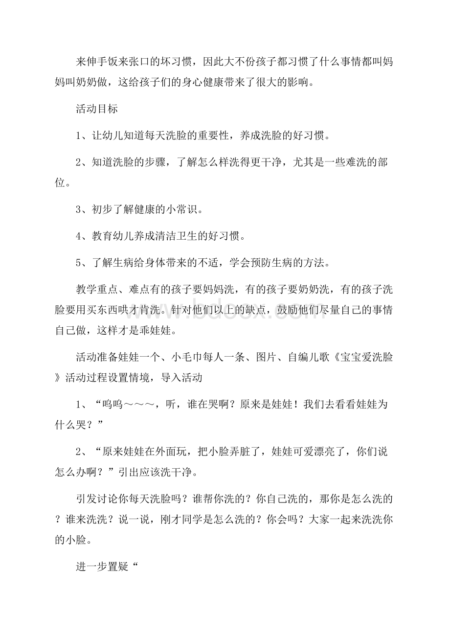 实用小班教案集合6篇.docx_第3页