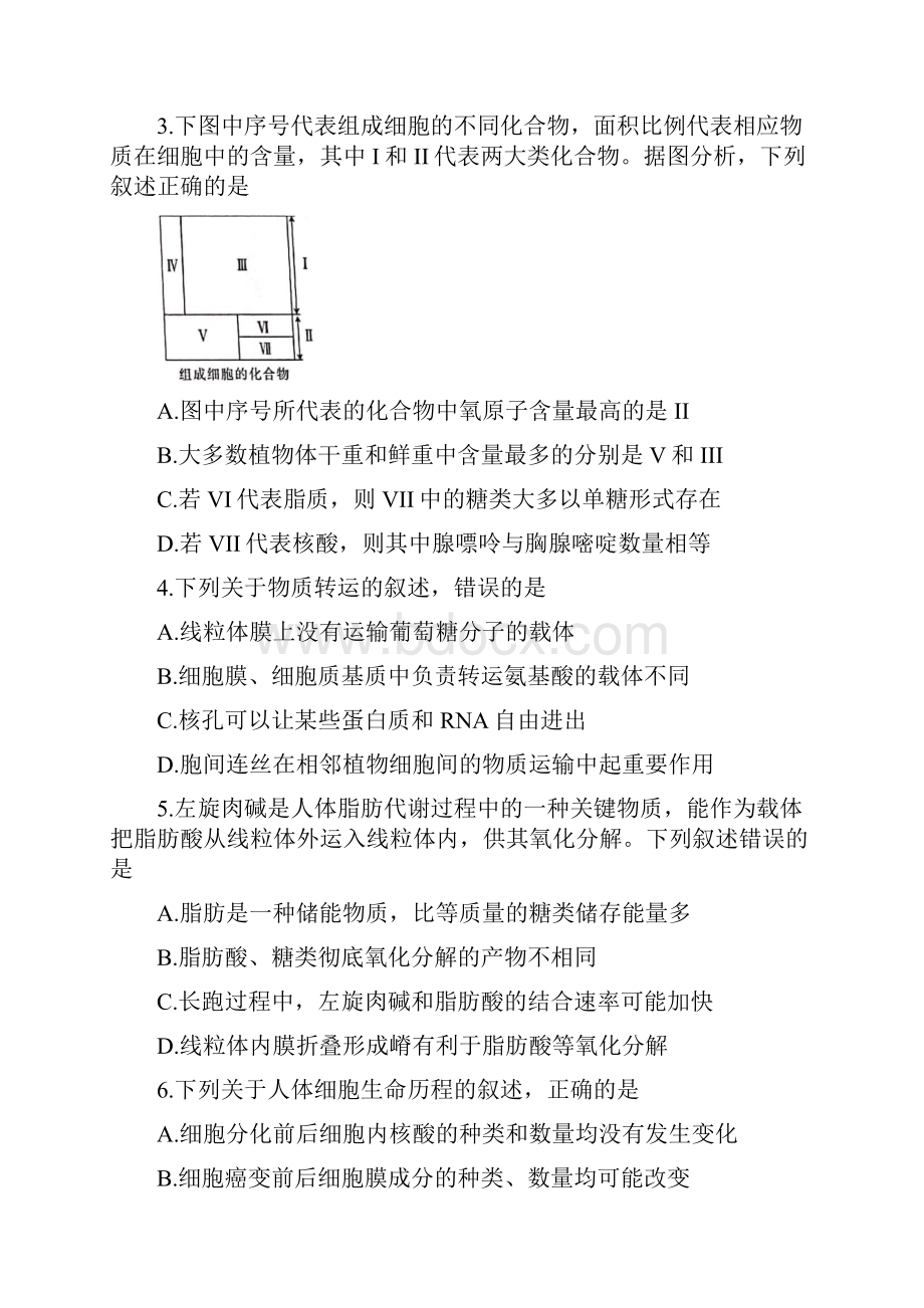 河南逝师联盟届高三生物上学期摸底考巩固卷.docx_第2页