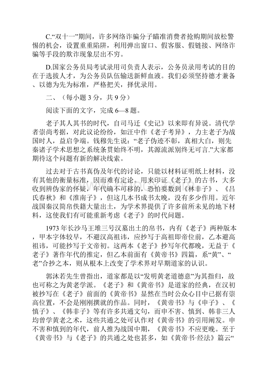 山东省济南一中高三阶段性测试.docx_第3页