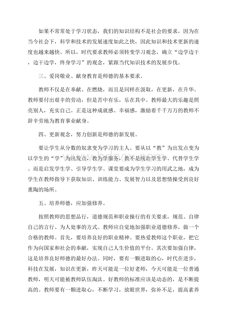 教师学习师德心得体会.docx_第2页