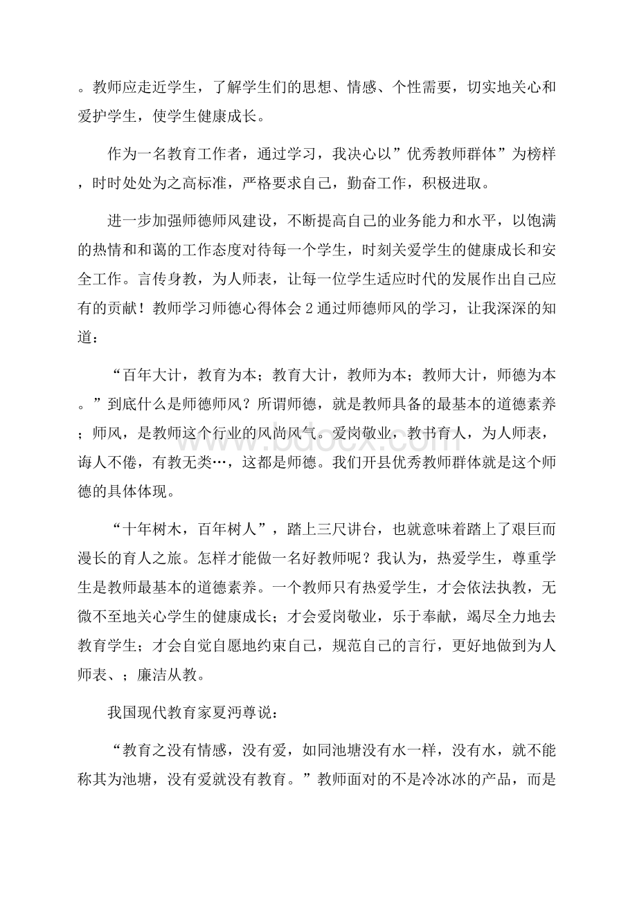 教师学习师德心得体会.docx_第3页