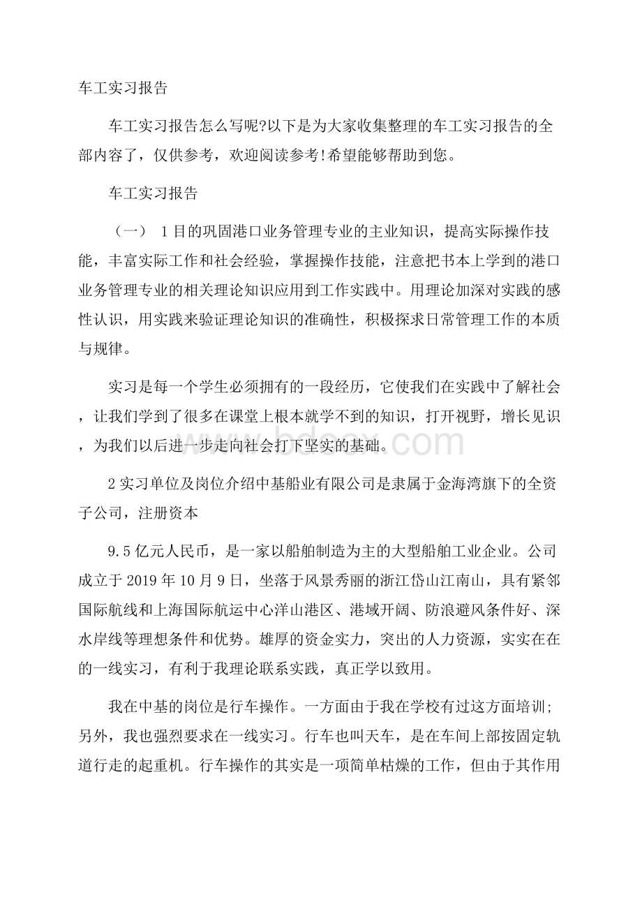 车工实习报告.docx_第1页