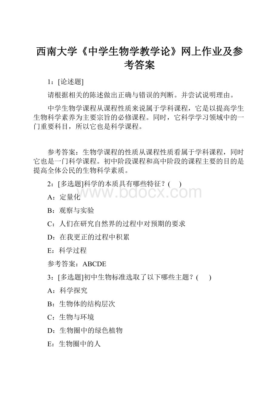 西南大学《中学生物学教学论》网上作业及参考答案.docx