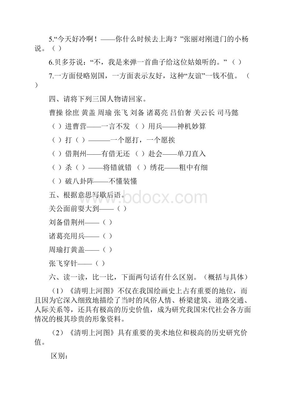 六下语文基础知识与课内阅读.docx_第3页