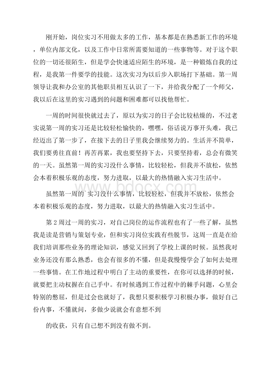 必备实习周记五篇.docx_第2页