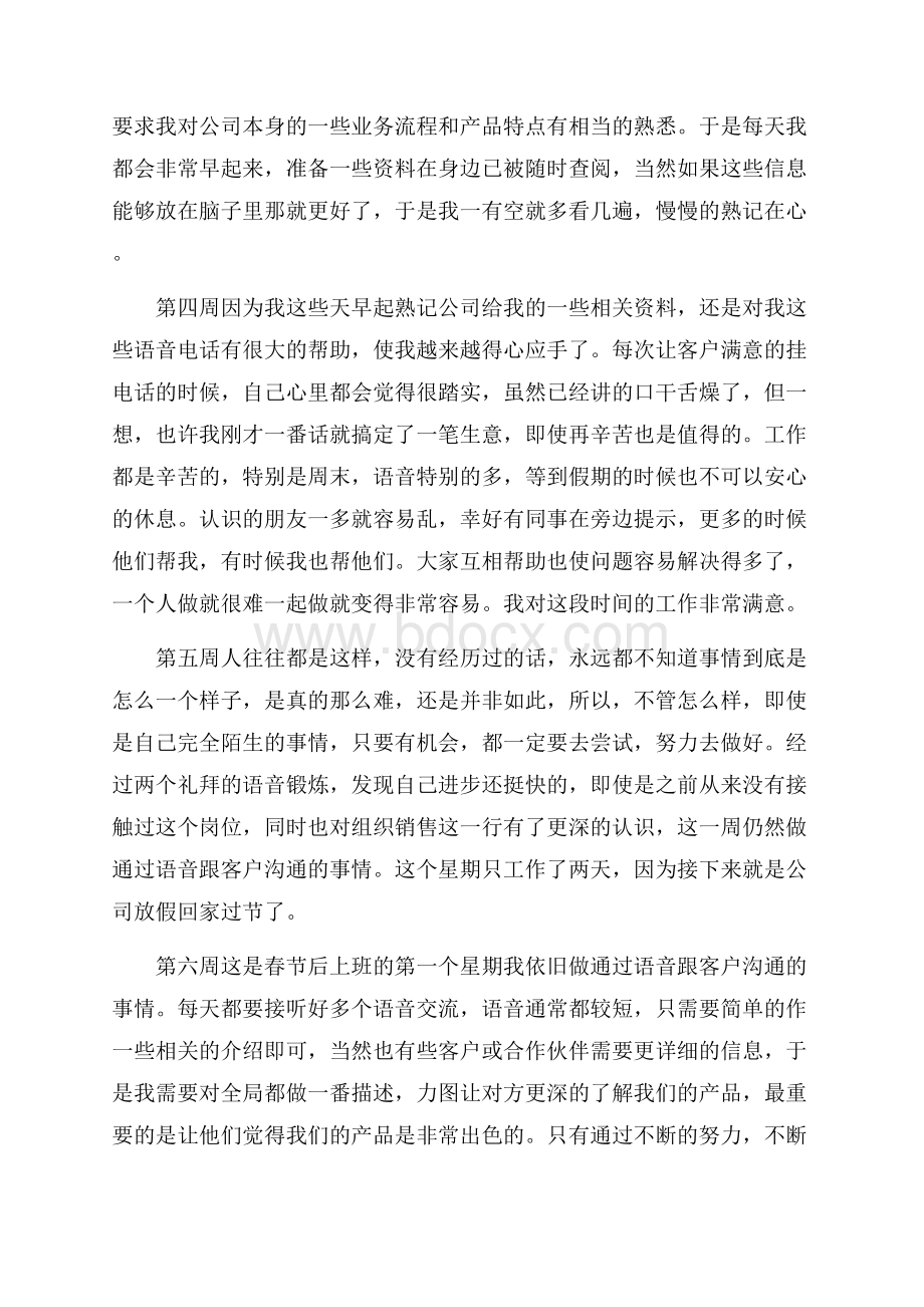 大学生顶岗实习周记10周.docx_第2页