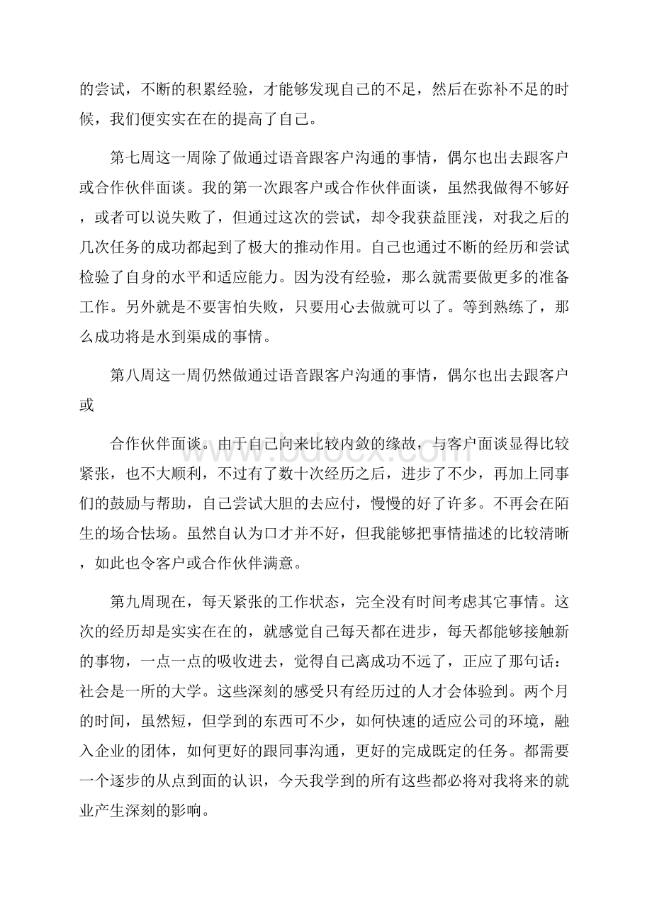 大学生顶岗实习周记10周.docx_第3页