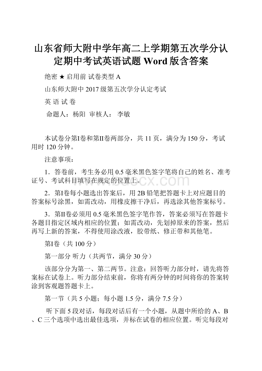 山东省师大附中学年高二上学期第五次学分认定期中考试英语试题Word版含答案.docx_第1页