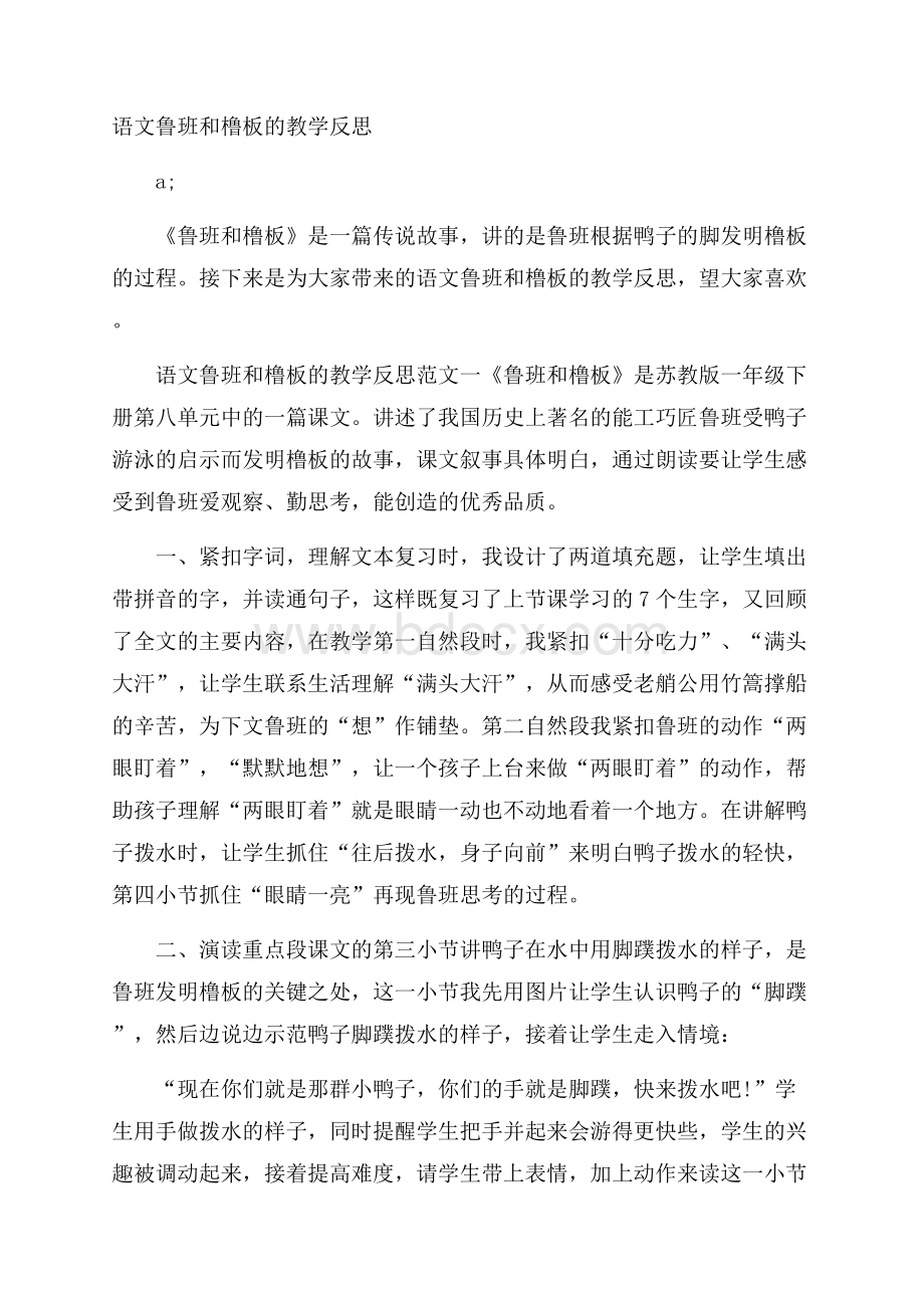 语文鲁班和橹板的教学反思.docx