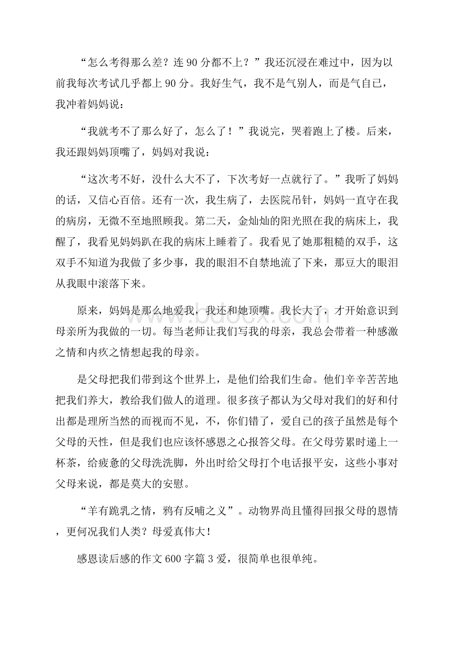 感恩读后感的作文600字锦集七篇.docx_第3页