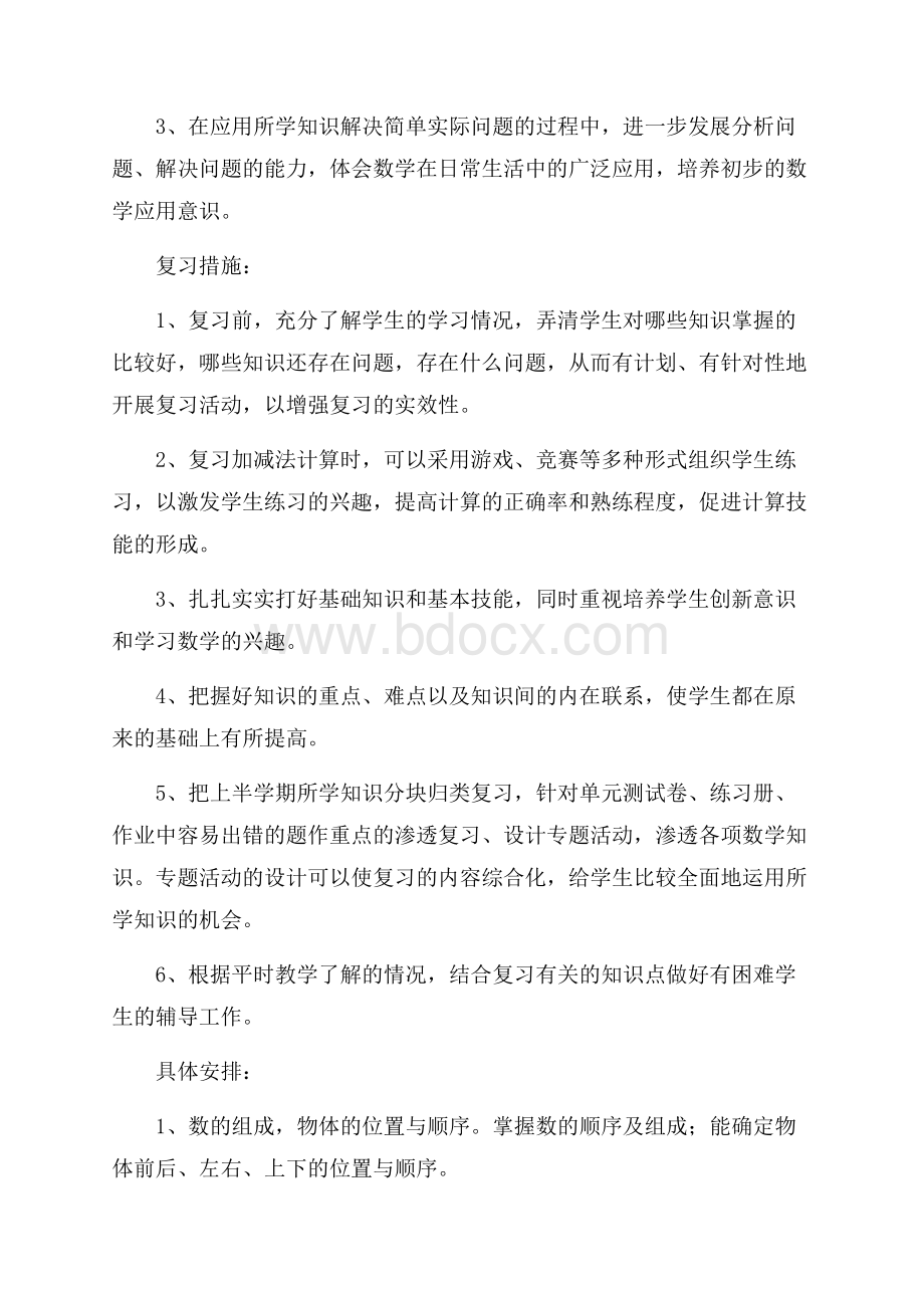 有关数学学习计划4篇.docx_第2页