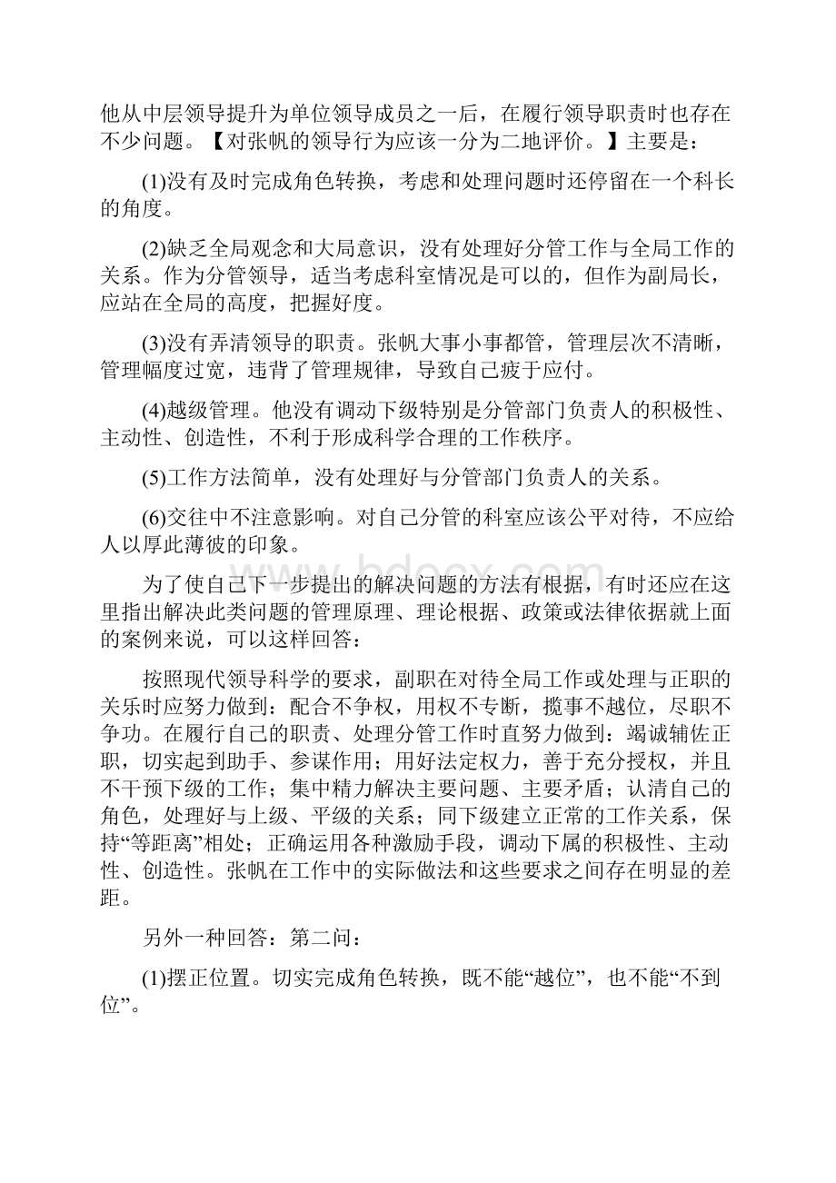 公选案例分析全汇.docx_第2页