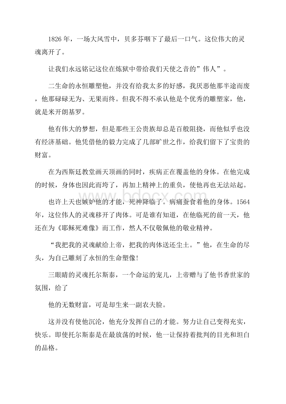 名人传读书心得800字五篇.docx_第2页