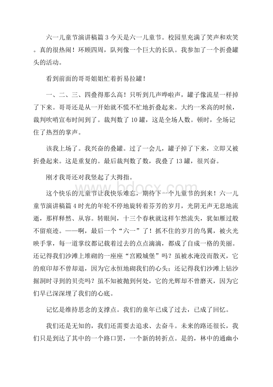 推荐六一儿童节演讲稿模板集合六篇.docx_第3页