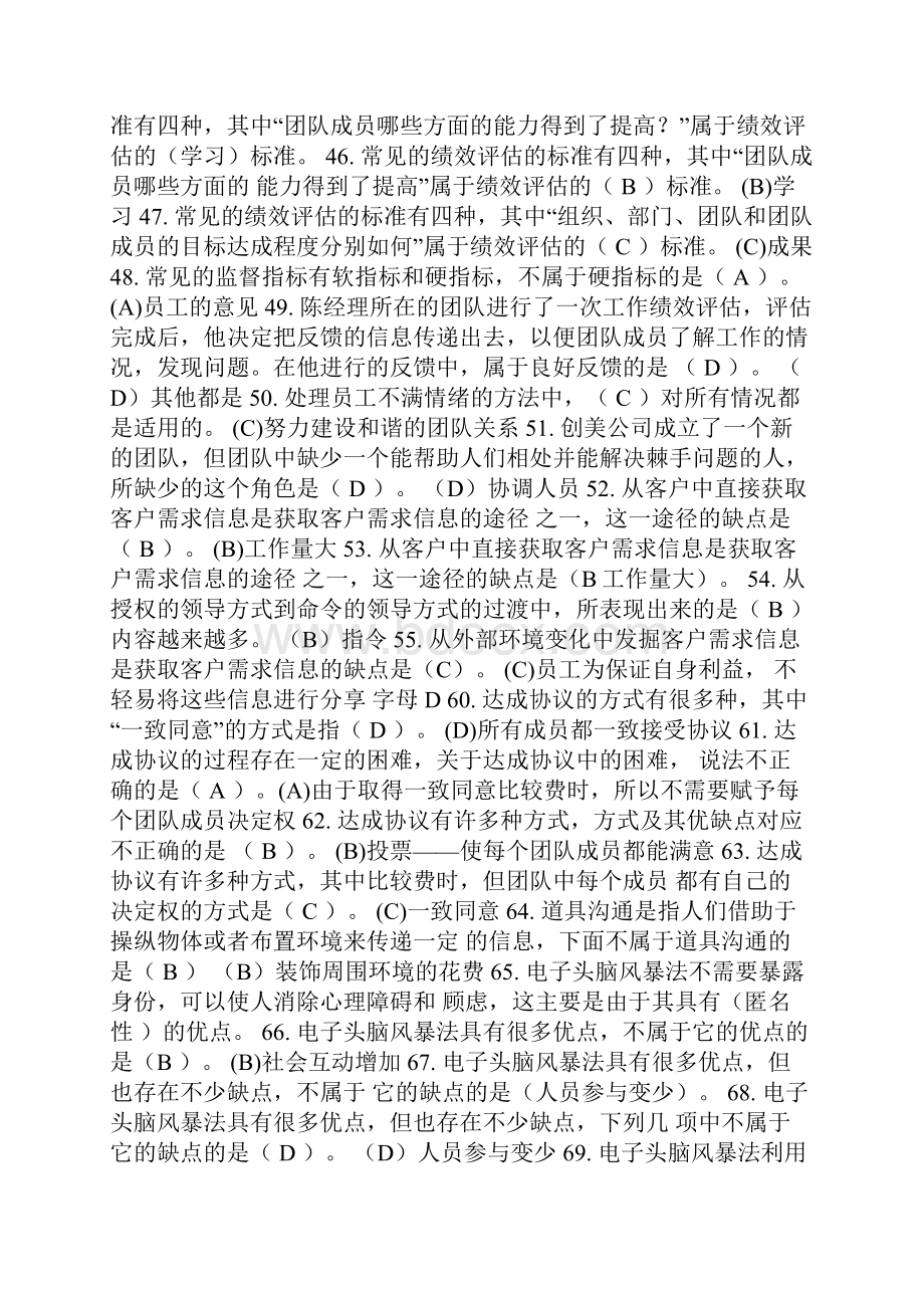 个人与团队管理机考其他.docx_第3页