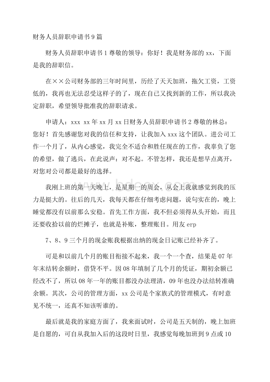 财务人员辞职申请书9篇.docx