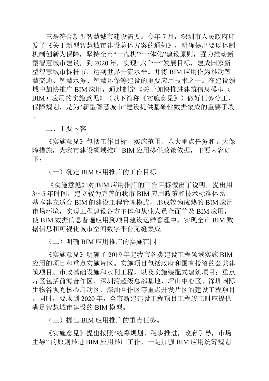 《关于加快推进建筑信息模型BIM应用的实施意见》编制.docx_第2页